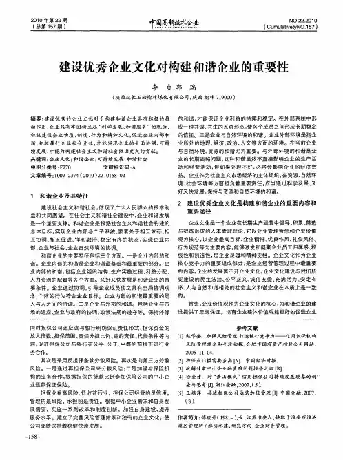 建设优秀企业文化对构建和谐企业的重要性