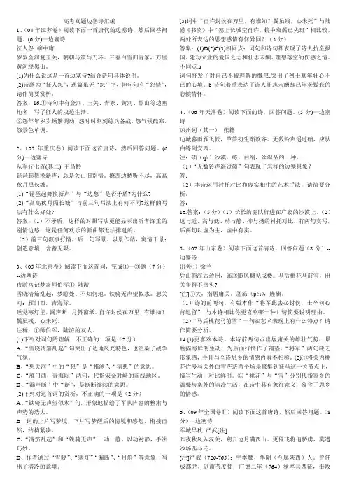 (完整版)高考真题边塞诗鉴赏汇编,推荐文档