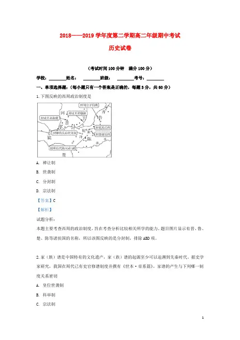 甘肃省临夏回族自治州东乡族自治县2018_2019学年高二历史下学期期中试题(含解析)