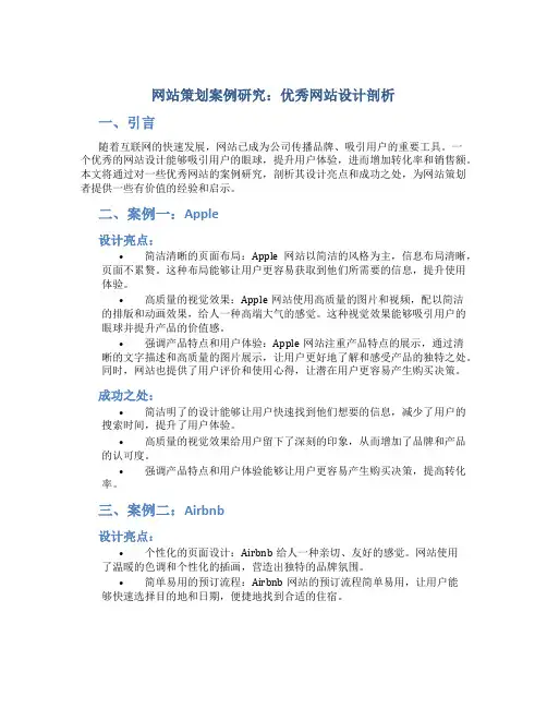 网站策划案例研究：优秀网站设计剖析