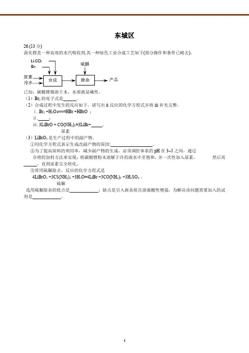 2018届北京市高三年级化学二模----化学反应原理综合题及答案汇编pdf