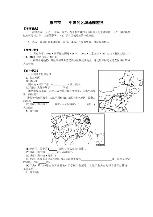 2014届高三地理一轮复习讲练 区域地理 第三章 中国地理 第三节 中国的区域地理差异(17页)Word版含详解