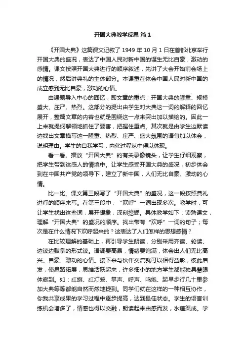 开国大典教学反思