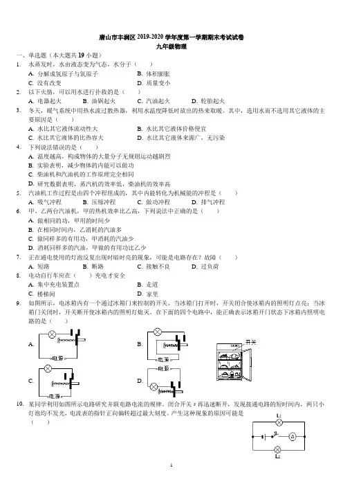 唐山市丰润区2019-2020学年度第一学期期末考试试卷 九年级物理(Word版)