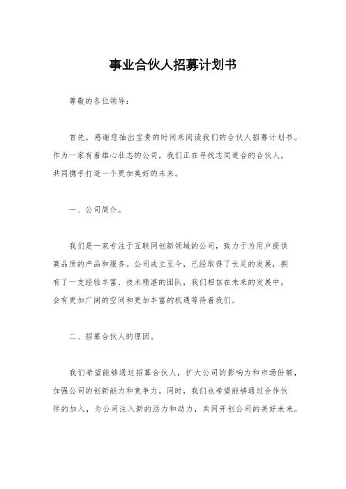 事业合伙人招募计划书