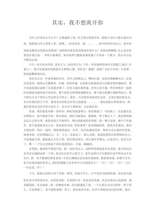 其实 我不想离开你