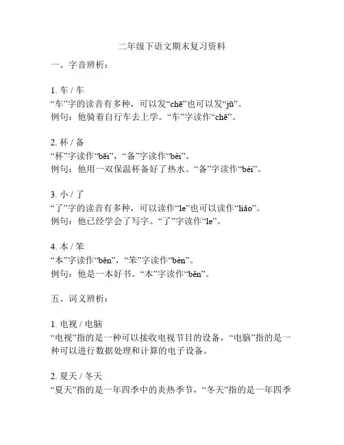 二年级下语文期末复习资料