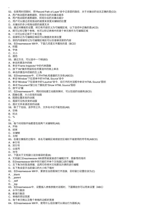 职称计算机模拟试题：Dreamweaver网页设计模拟试题及答案（5）