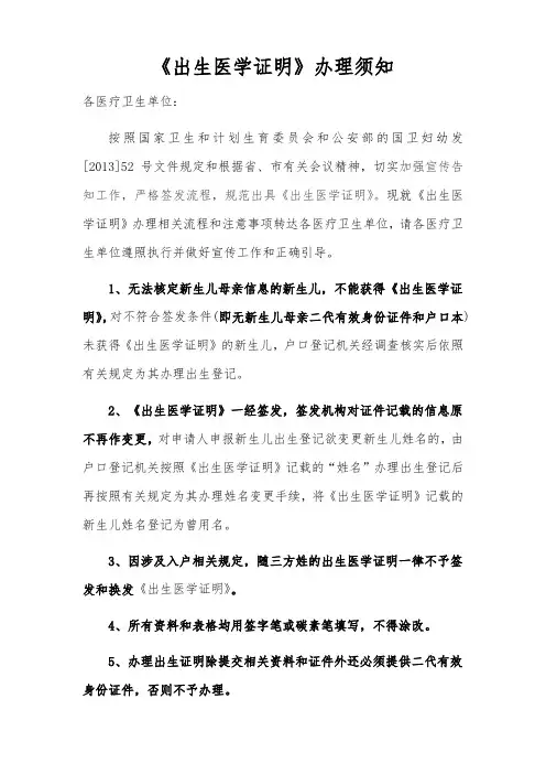《出生医学证明》办理流程及须知修正2014年3月1日正式执行