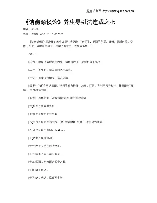 《诸病源候论》养生导引法连载之七