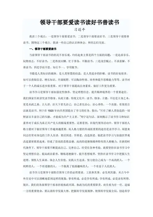 领导干部要爱读书读好书善读书