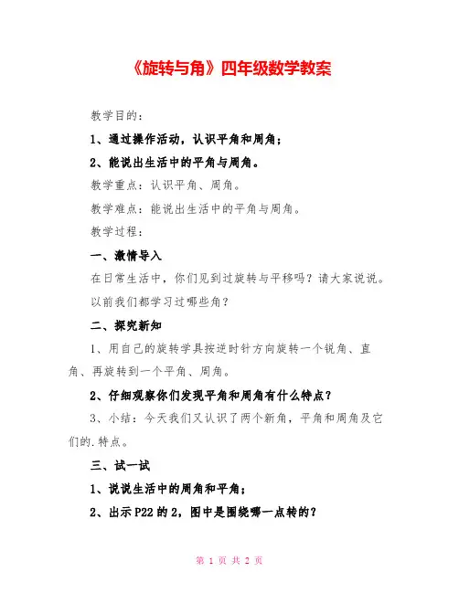 《旋转与角》四年级数学教案