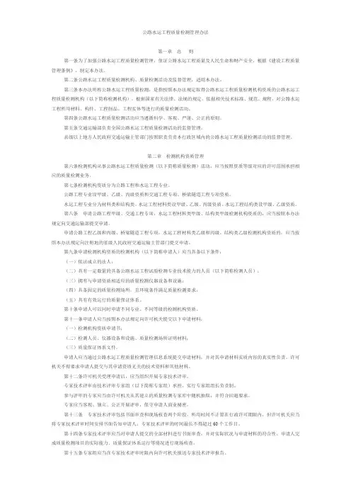 公路水运工程质量检测管理办法