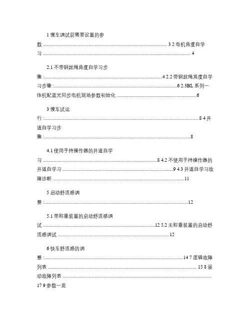 沈阳蓝光一体机调试资料.