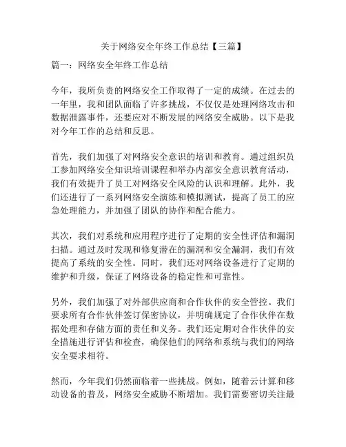 关于网络安全年终工作总结【三篇】
