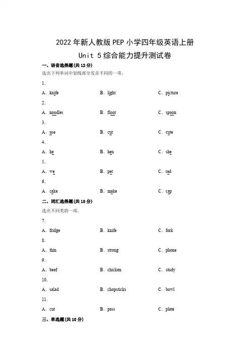 2022年新人教版PEP小学四年级英语上册Unit 5综合能力提升测试卷(附参考答案)