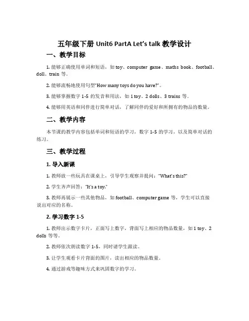 五年级下册Unit6 PartA Let’s talk 教学设计