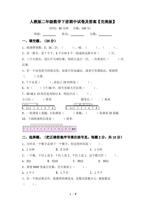人教版二年级数学下册期中试卷及答案【完美版】