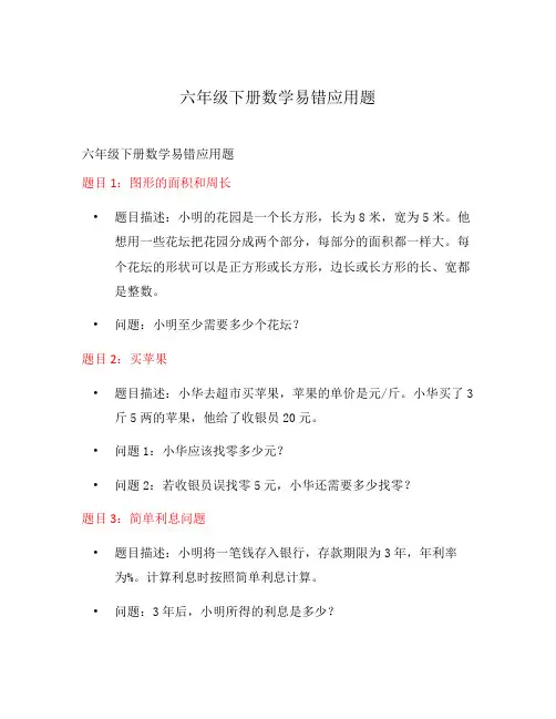 六年级下册数学易错应用题