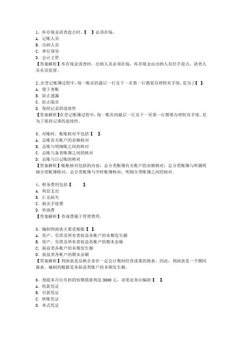 2014广东省会计基础考试技巧、答题原则