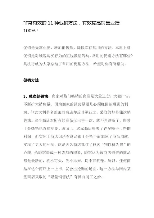 非常有效的11种促销方法,有效提高销售业绩100%!