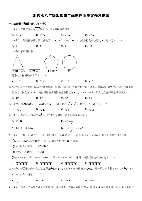 浙教版八年级数学第二学期期中考试卷及答案