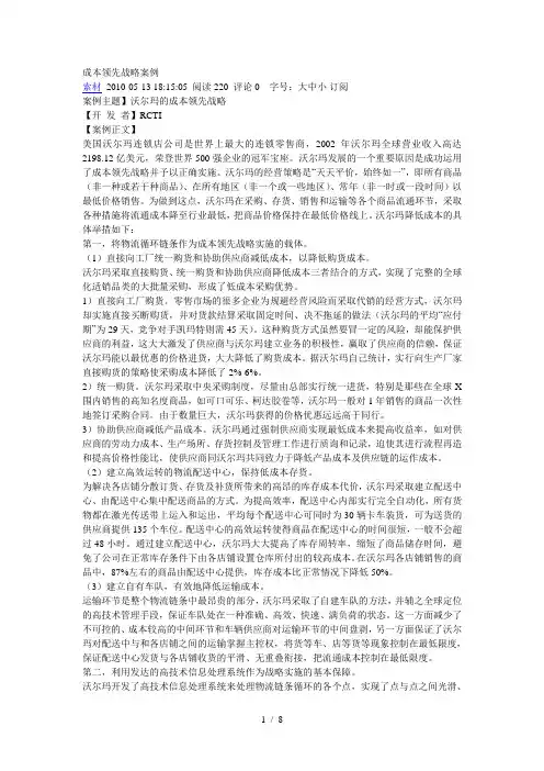 成本领先战略案例