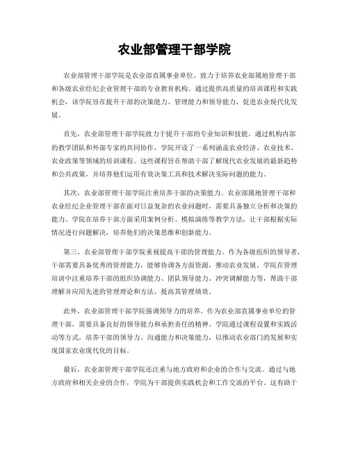 农业部管理干部学院