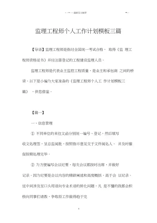 监理工程师个人工作计划模板三篇