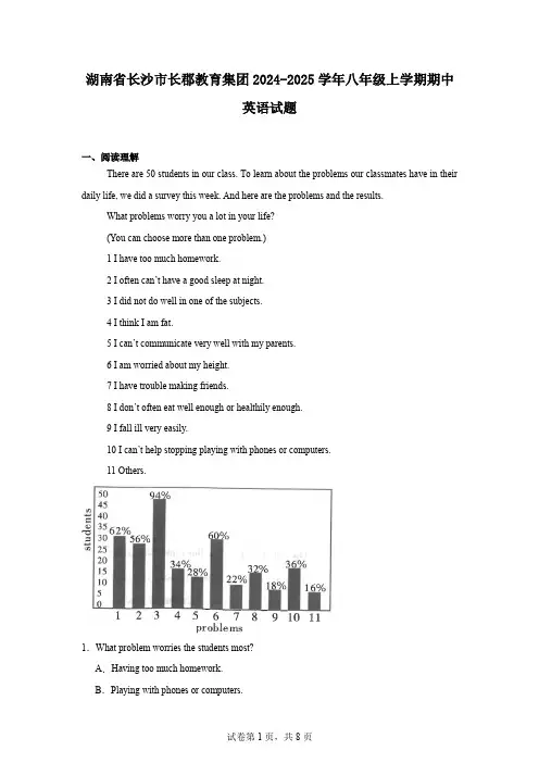 湖南省长沙市长郡教育集团2024-2025学年八年级上学期期中英语试题