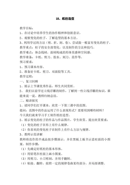 《纸柱造型》教案