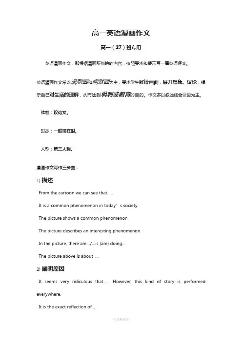 英语漫画作文写作技巧