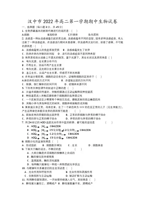 汉中市2022年高二第一学期期中生物试卷16