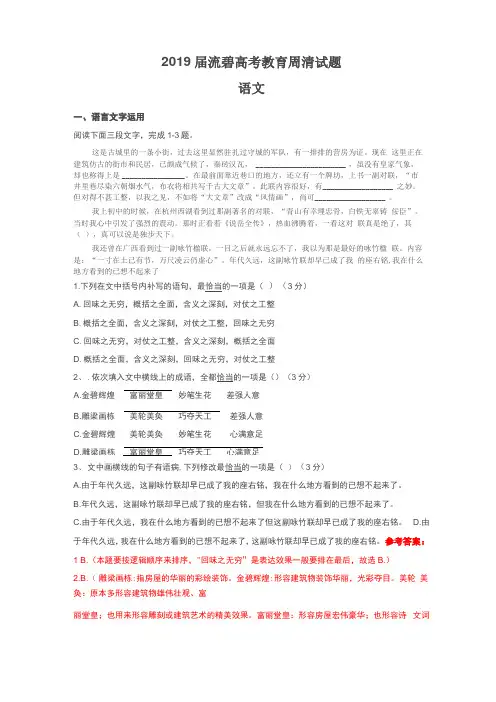 2019高考语文新型语言文字运用题