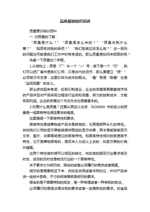品质基础知识培训