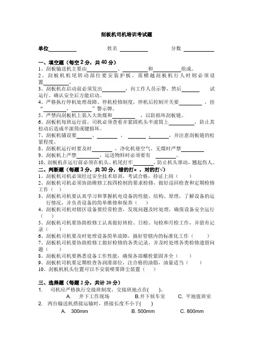 刮板输送机考试题模板