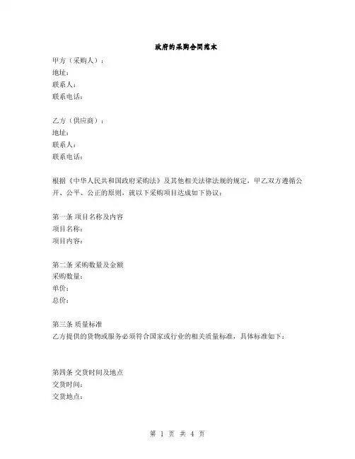 政府的采购合同范本(2篇)