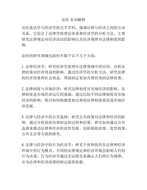 法经 名词解释