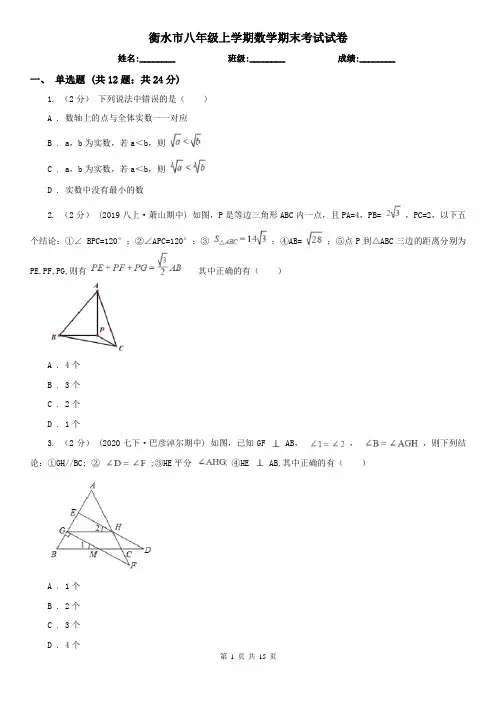 衡水市八年级上学期数学期末考试试卷