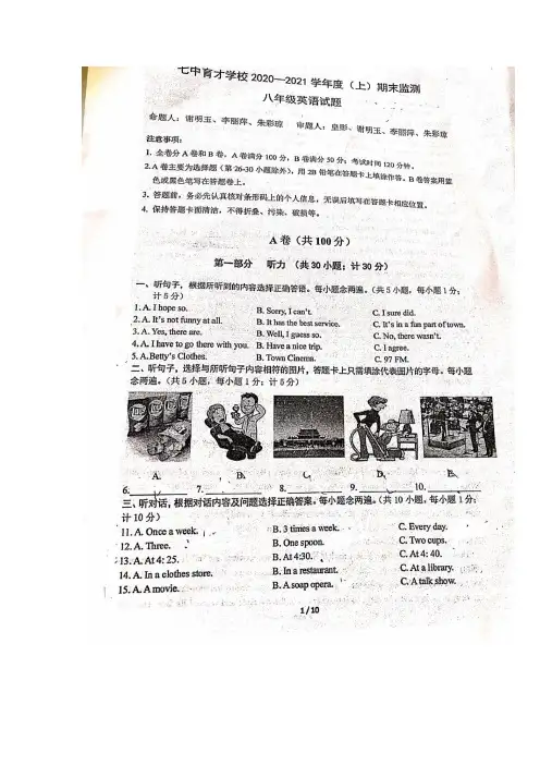 2021成都市七中育才八年级上期末英语试卷及解析