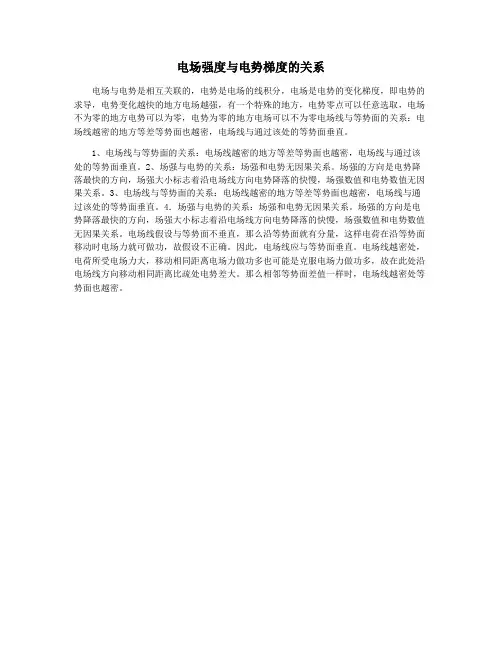 电场强度与电势梯度的关系