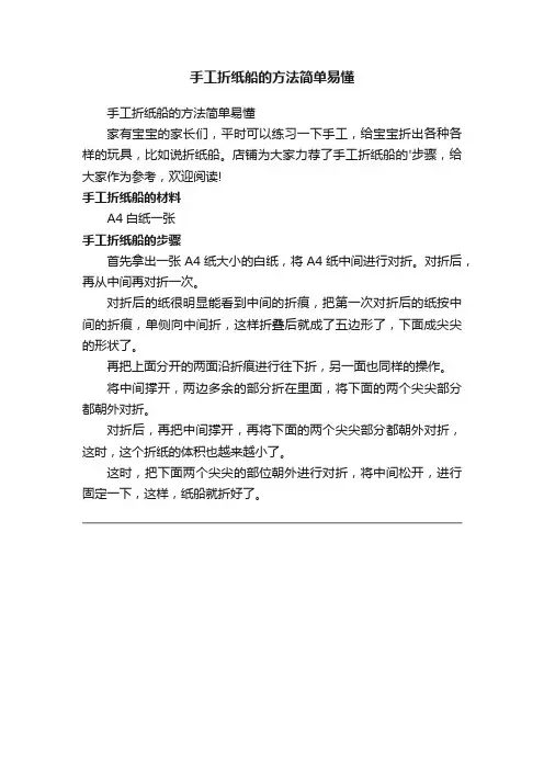 手工折纸船的方法简单易懂