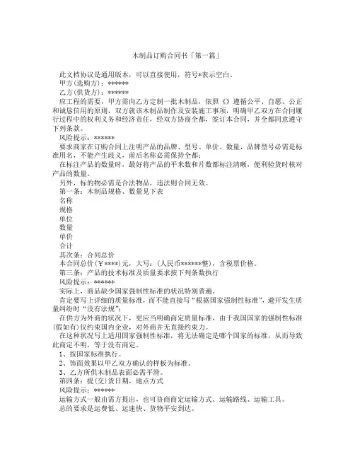 木制品订购合同书「精选3篇」
