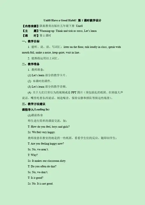 陕旅版英语五年级下册Unit8_Have_a_Good_Habit!_第1课时教学设计
