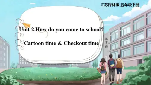 Unit 2 How do you come to school(课件)五年级英语下册(译林版三起)
