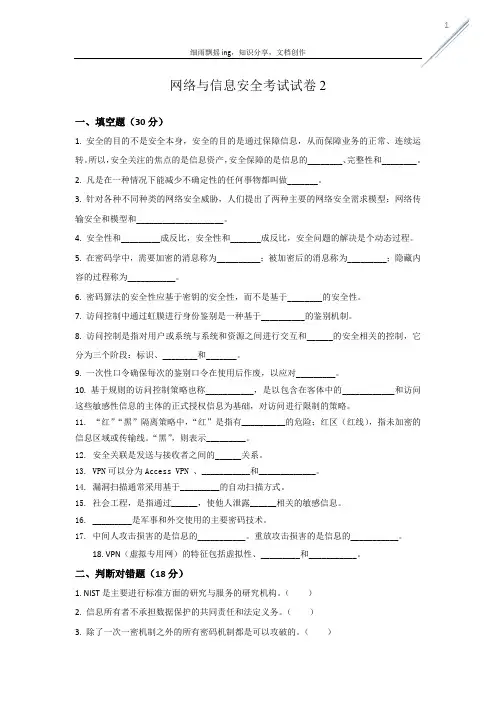 网络与信息安全考试试卷2+答案