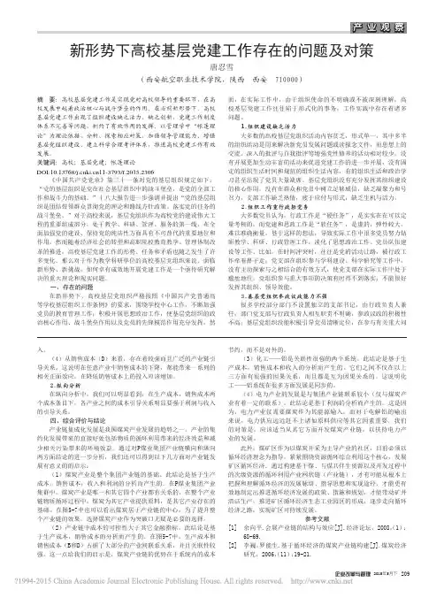 新形势下高校基层党建工作存在的问题及对策