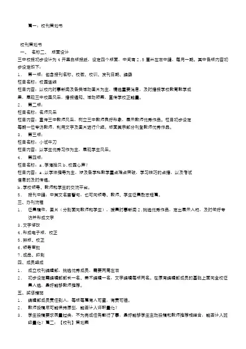校刊策划书