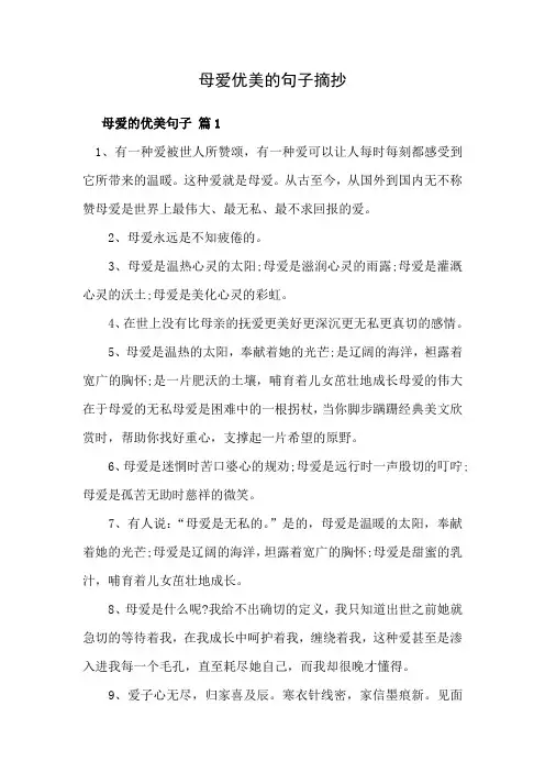 母爱优美的句子摘抄
