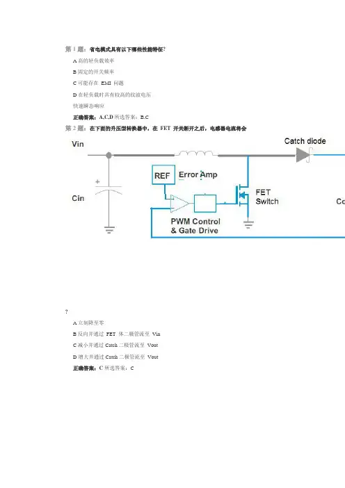 开关电源的基础知识题目及答案